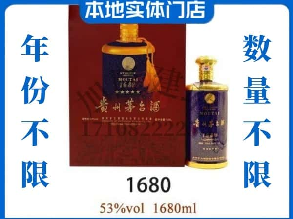 ​承德滦平县回收1680茅台酒空瓶