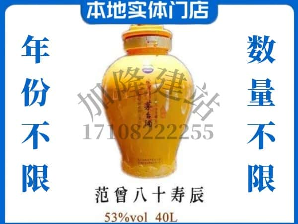 承德滦平县回收贵州茅台酒范增八十寿辰.jpg