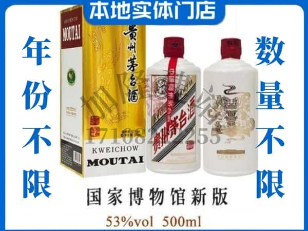 ​承德滦平县回收国窖博物馆新版茅台酒空瓶