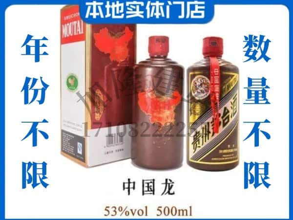 ​承德滦平县回收中国龙茅台酒空瓶