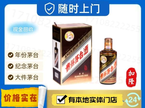 承德滦平县回收珍品茅台酒空瓶